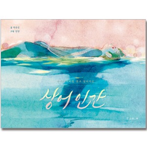 상어 인간 (양양 작가 사인본 + 굿즈) [소원나무]