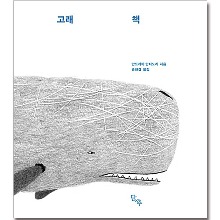 고래 책 [단추]